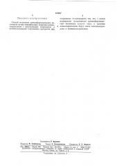 Патент ссср  170687 (патент 170687)