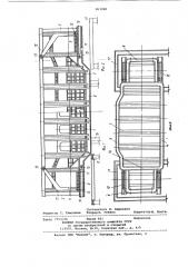 Металлический каркас верхнего строения стационарной мартеновской печи (патент 863968)