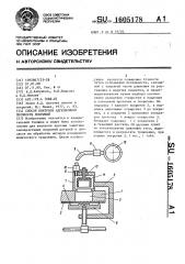 Способ контроля адгезионной прочности покрытий (патент 1605178)