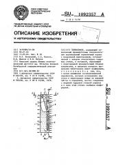 Термосифон (патент 1092357)