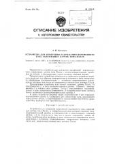 Устройство для измерения напряжений (патент 119614)