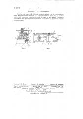 Станок для наружной обточки орудийных стволов (патент 62918)