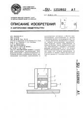 Магнитный захват (патент 1253932)