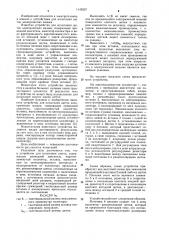 Устройство для испытания щеток электрических машин (патент 1149337)