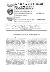 Теплообменное устройство вращающейся печи (патент 395688)