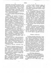 Устройство подгонки резисторов в номинал (патент 920855)