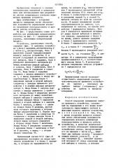 Способ измерения напряжения запуска приемного устройства (патент 1215034)