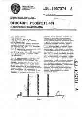 Ветросиловая установка судна /ее варианты/ (патент 1057374)