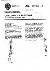 Устройство для спуска геофизического прибора в скважину на кабеле (патент 1057679)