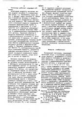 Поплавковый плотномер (патент 968701)