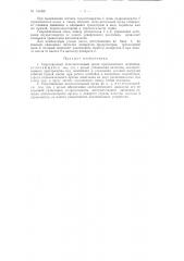 Патент ссср  155468 (патент 155468)