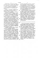 Способ изготовления струйной каплепечатающей головки (патент 1386488)