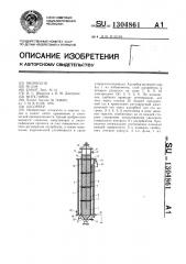 Адсорбер (патент 1304861)