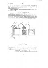Устройство для извлечения мозговой ткани у лабораторных животных (патент 145309)