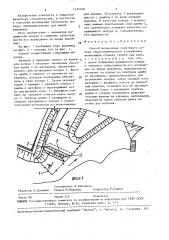 Способ возведения грунтового понура гидротехнического сооружения (патент 1535918)