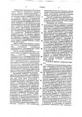 Устройство для регистрации сигналов акустической эмиссии (патент 1772731)