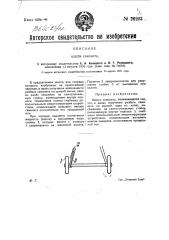 Шасси самолета (патент 26203)