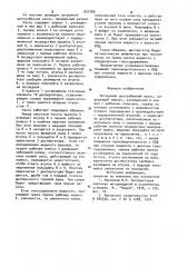 Погружной центробежный насос (патент 937780)