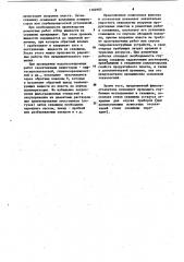 Фильтр-отсекатель (патент 1102903)