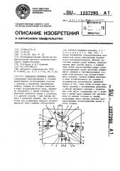 Радиально-обжимная машина (патент 1237295)