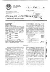 Смесь для изготовления литейных стержней и форм (патент 734912)