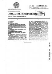 Штамм бактерий тнеrмus тнеrморнilus - продуцент днк- полимеразы (патент 1839189)