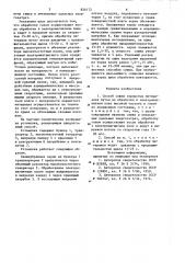 Способ сушки зернистых материалов (патент 826172)