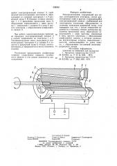 Электрозапальник (патент 929968)