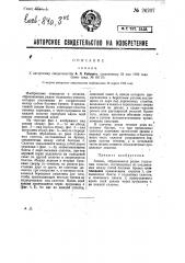 Запань (патент 26207)