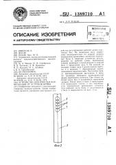 Устройство для очистки корнеплодов от остатков ботвы (патент 1389710)