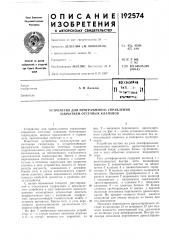 Патент ссср  192574 (патент 192574)