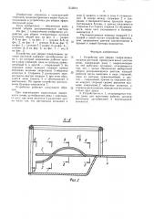 Устройство для уборки генеративных органов растений (патент 1512514)