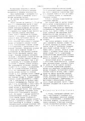 Резак (патент 1380723)