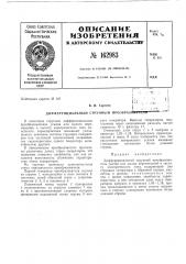 Патент ссср  162983 (патент 162983)