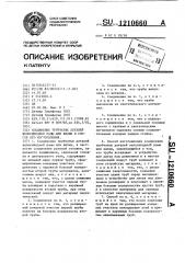 Соединение трубчатых деталей велосипедной рамы или вилки и способ его изготовления (патент 1210660)