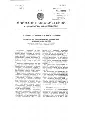 Устройстве для электроснабжения пассажирских железнодорожных вагонов (патент 103192)