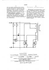 Двухтактный самовозбуждающийся инвертор (патент 452900)