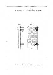 Устройство для защиты трубных решеток и концов дымогарных труб от действия пламени (патент 11500)