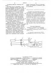 Устройство для измерения скорости деформаций (патент 896397)