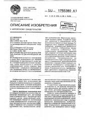 Устройство для передачи и приема данных по двухпроводной линии (патент 1755380)