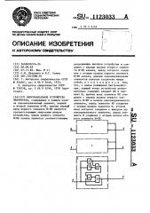 Многоканальное устройство приоритета (патент 1123033)