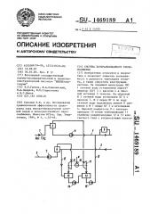 Система централизованного теплоснабжения (патент 1469189)