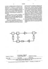 Устройство коррекции нелинейных искажений (патент 1626323)
