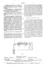 Устройство для контроля перемещения каротажного кабеля (патент 1670364)