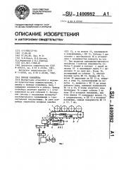 Привод конвейера (патент 1400982)