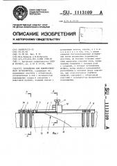 Устройство для компрессионного остеосинтеза (патент 1113109)