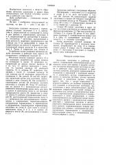 Загрузчик заготовок в рабочую зону пресса (патент 1349849)