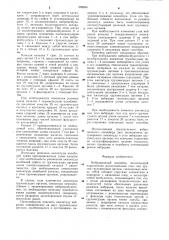 Вибрационный конвейер (патент 908696)
