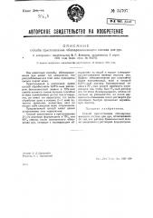 Способ приготовления состава для обеззараживания рук (патент 34707)