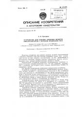 Устройство для зажима анодных штырей электролизеров с верхним подводом тока (патент 151471)